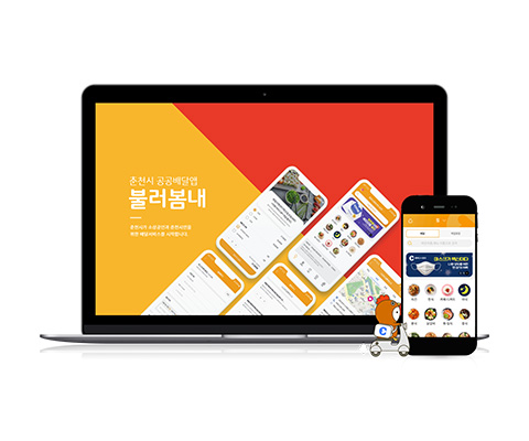스프링웍스 포트폴리오 - 불러봄내 (공공배달앱)
