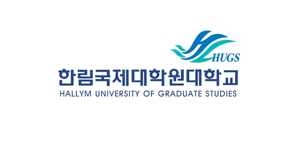 한림국제대학원대학교